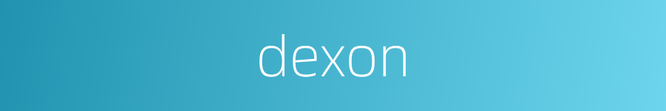 dexon的同义词