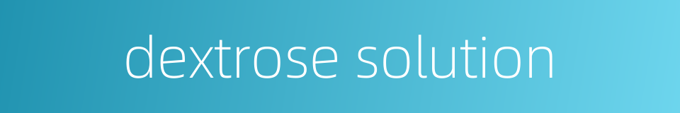 dextrose solution的同义词