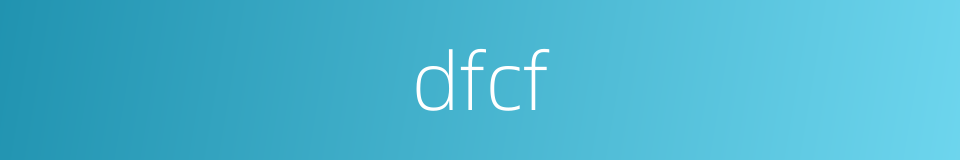 dfcf的同义词