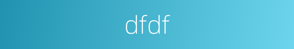 dfdf的同义词