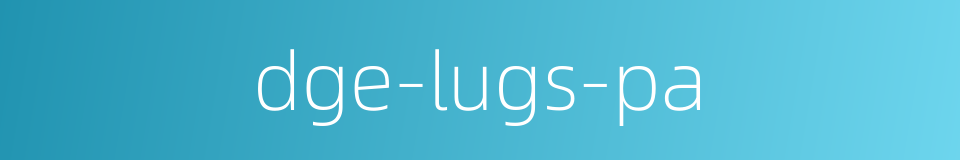 dge-lugs-pa的同义词