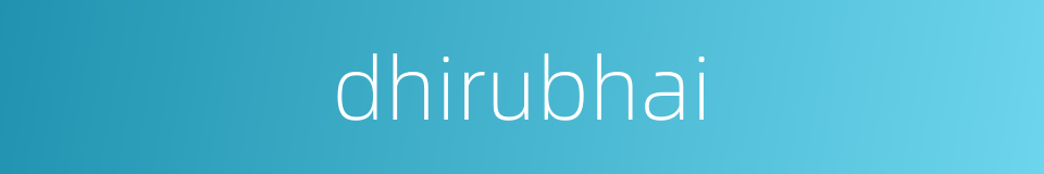 dhirubhai的同义词