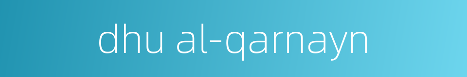 dhu al-qarnayn的同义词