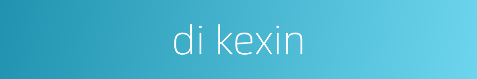 di kexin的同义词