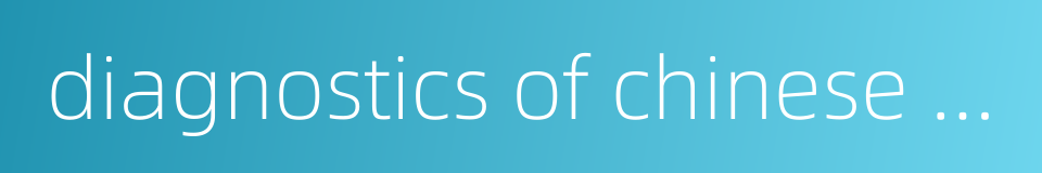 diagnostics of chinese medicine的同义词