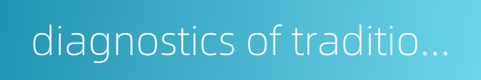 diagnostics of traditional chinese medicine的同义词