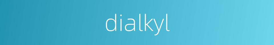 dialkyl的同义词