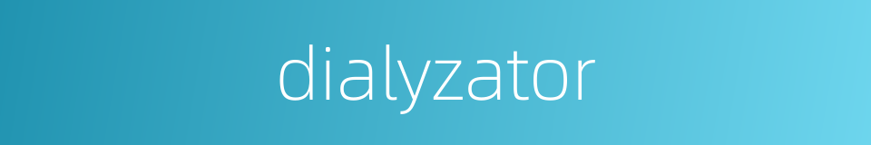 dialyzator的同义词