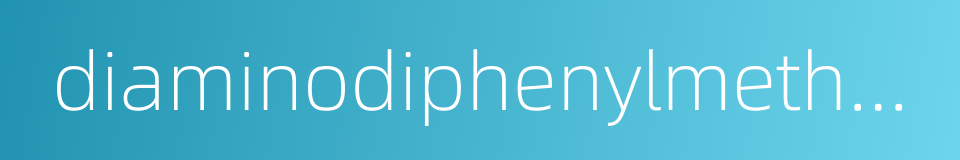 diaminodiphenylmethane的同义词