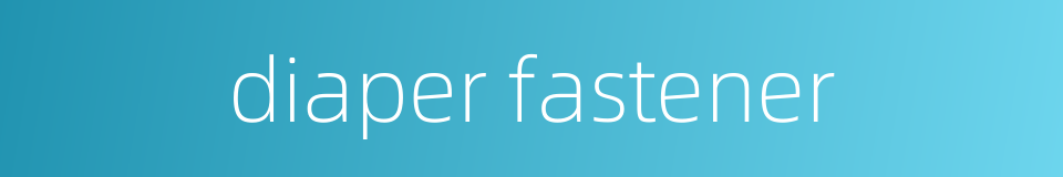 diaper fastener的同义词