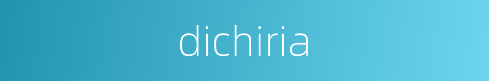 dichiria的同义词