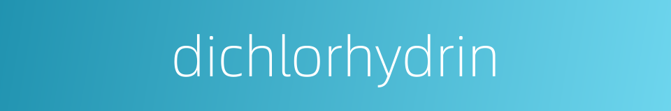 dichlorhydrin的同义词