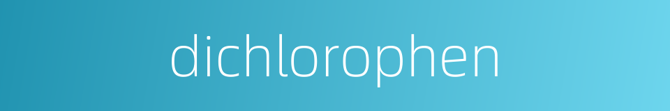 dichlorophen的同义词