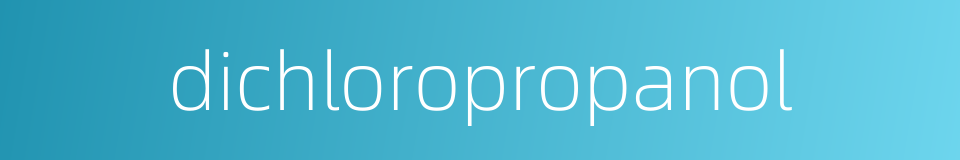 dichloropropanol的同义词