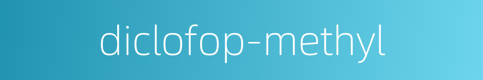 diclofop-methyl的同义词