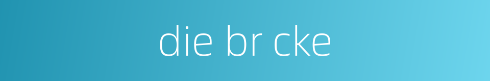 die br cke的同义词