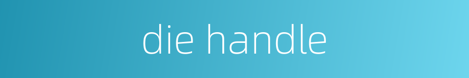 die handle的同义词