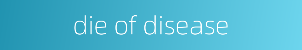 die of disease的同义词