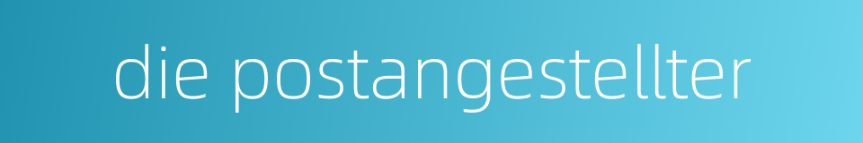die postangestellter的同义词