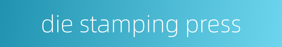 die stamping press的同义词