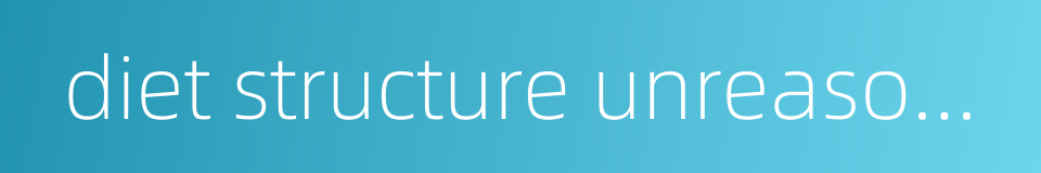 diet structure unreasonable的同义词
