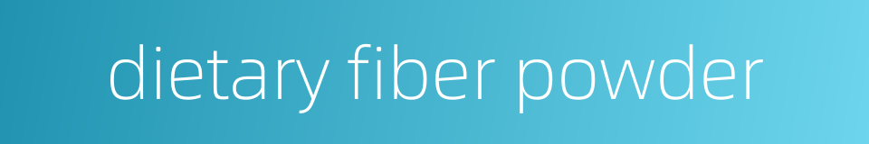 dietary fiber powder的同义词