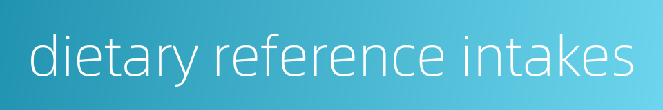 dietary reference intakes的同义词