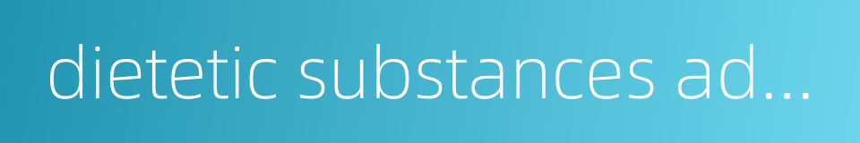 dietetic substances adapted for medical use的同义词