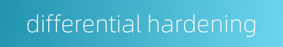 differential hardening的同义词