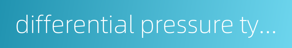 differential pressure type level gauge的同义词