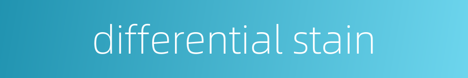 differential stain的同义词