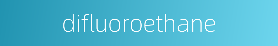 difluoroethane的同义词
