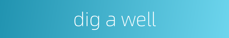 dig a well的同义词