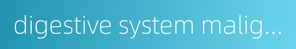 digestive system malignancy的同义词