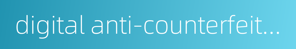 digital anti-counterfeiting的同义词