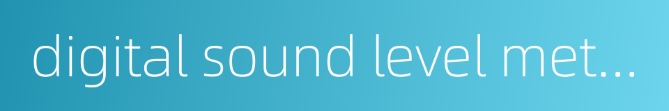 digital sound level meter的同义词