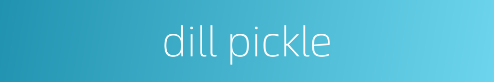 dill pickle的同义词