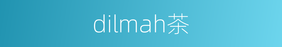 dilmah茶的同义词