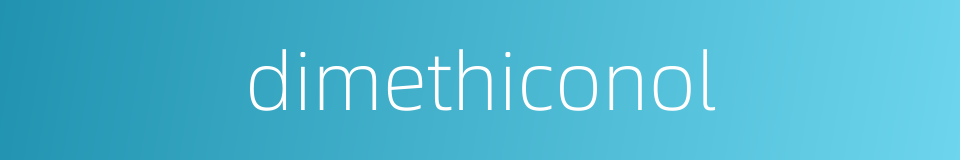 dimethiconol的同义词