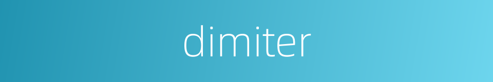 dimiter的同义词