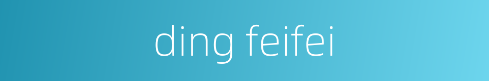 ding feifei的同义词