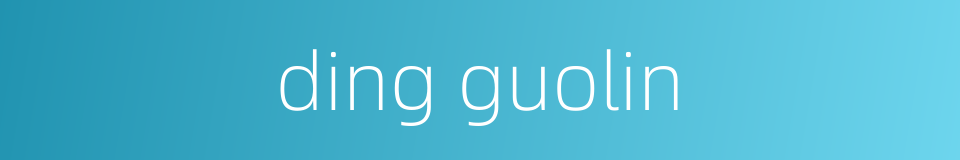 ding guolin的同义词