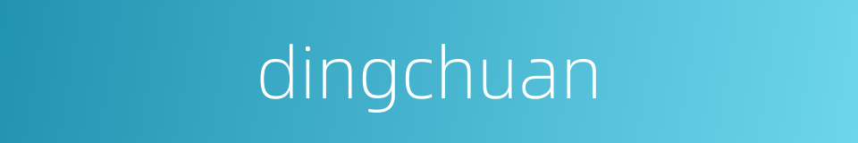 dingchuan的同义词