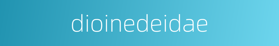 dioinedeidae的同义词
