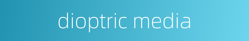 dioptric media的同义词