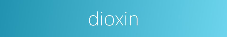 dioxin的同义词