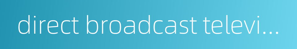 direct broadcast television的同义词