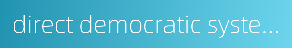 direct democratic system的同义词