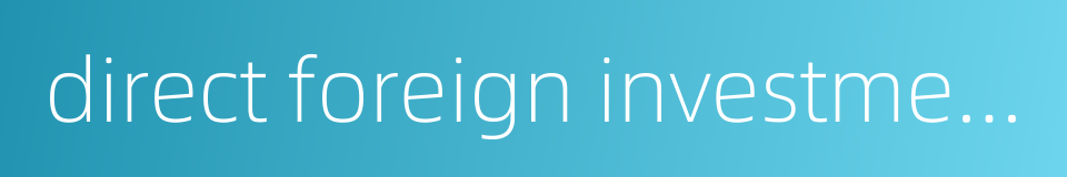 direct foreign investment的同义词