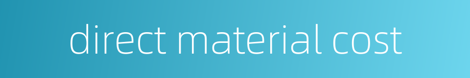 direct material cost的同义词